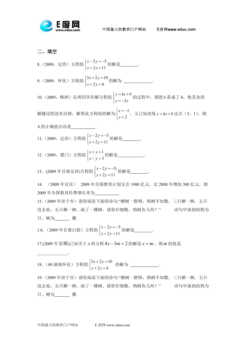 二元一次方程组[1].中考练兵(一).doc_第2页