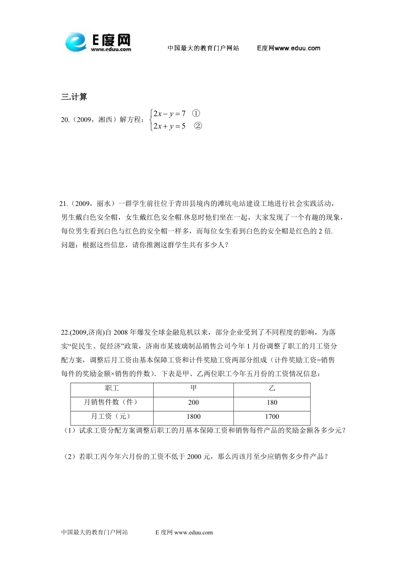 二元一次方程组[1].中考练兵(一).doc_第3页