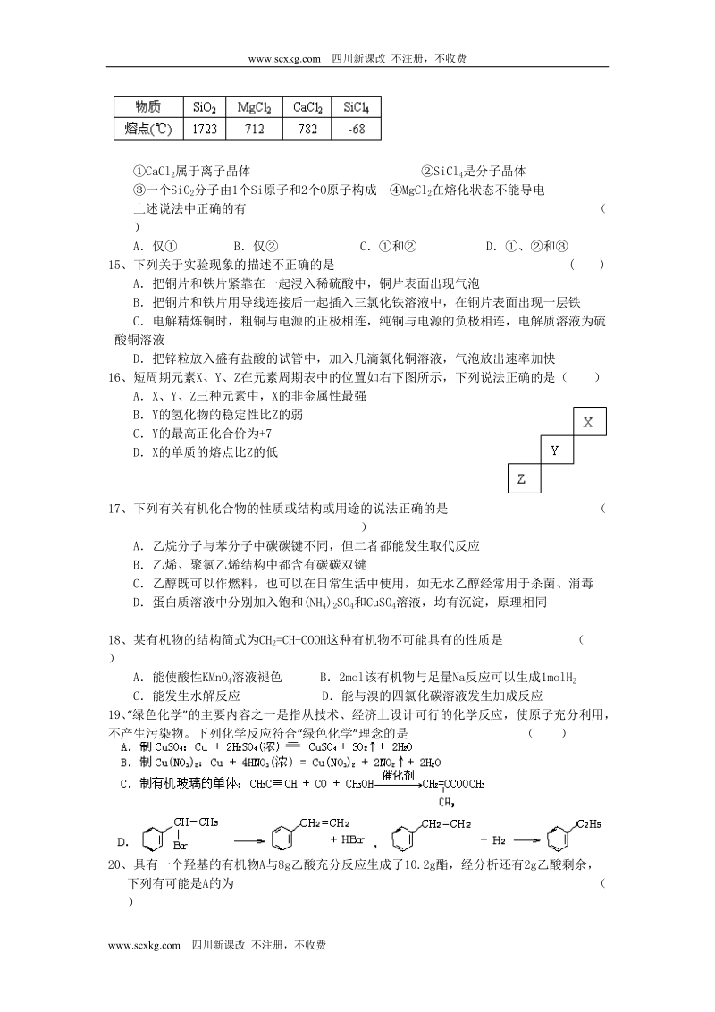 2013届浙江省温州中学高一下学期期末考试(化学试卷).doc_第3页