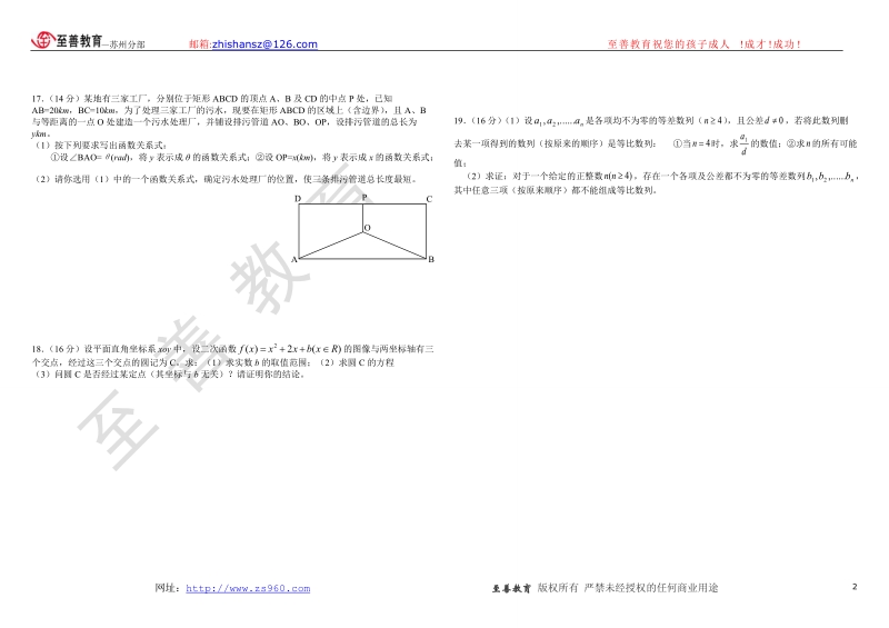 2008年江苏高考数学试题及答案(无错版).doc_第2页