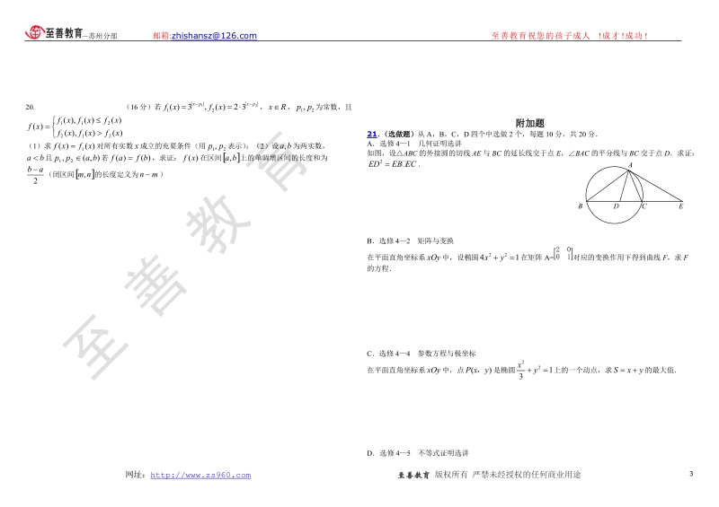 2008年江苏高考数学试题及答案(无错版).doc_第3页