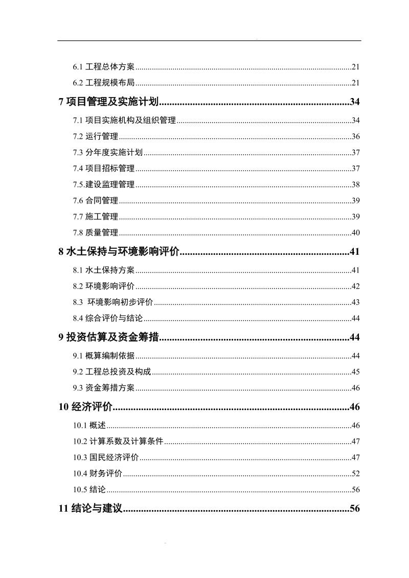 xx农场节水可行性研究报告.doc_第2页