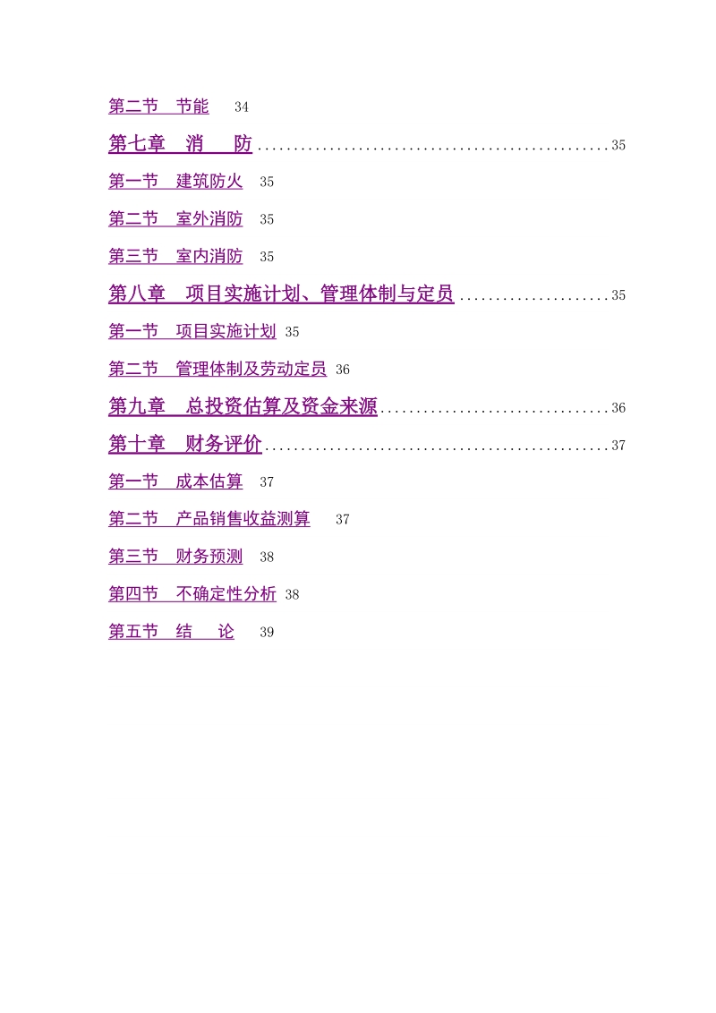 年产9000吨sms复合丙纶非织造布生产线建设项目可行性研究报告.doc_第3页