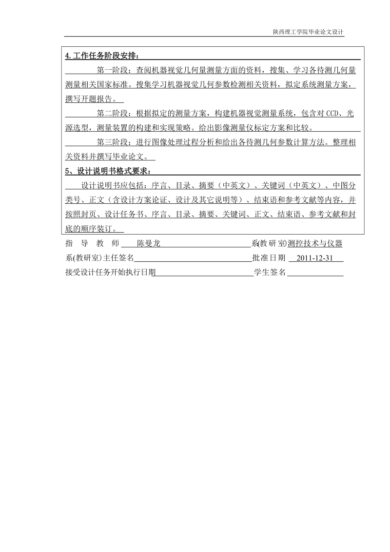 二次元影像测量仪系统设计毕业设计.doc_第2页