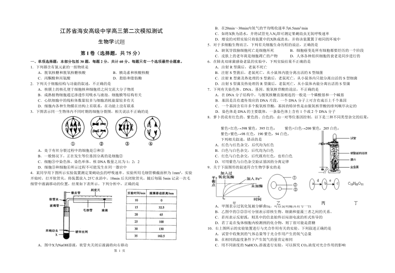 2012届江苏省海安高级中学高三第二次模拟测试.doc_第1页