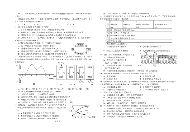 2012届江苏省海安高级中学高三第二次模拟测试.doc_第2页