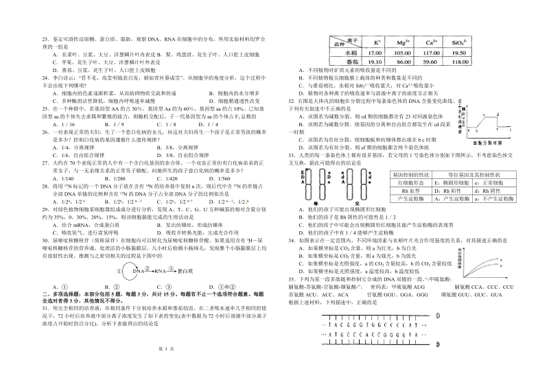 2012届江苏省海安高级中学高三第二次模拟测试.doc_第3页