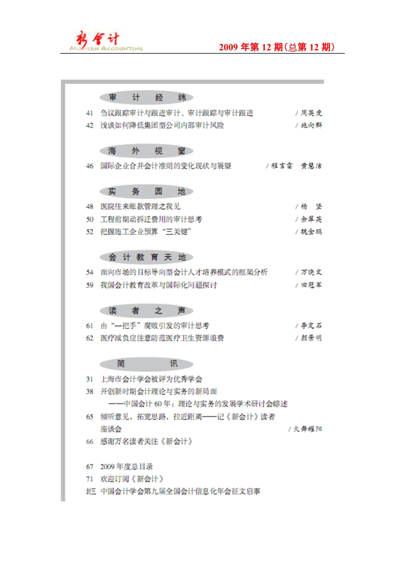 2009新会计第12期目录.doc_第2页