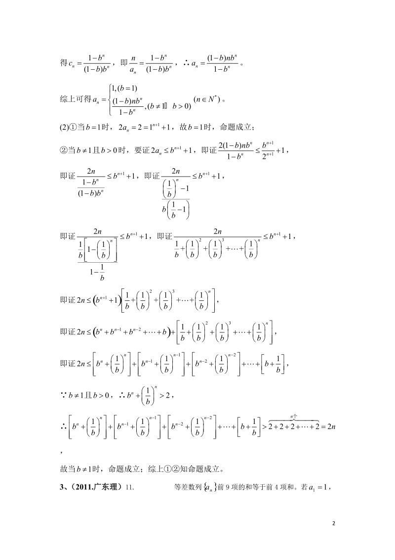 2011各地高考试卷(数列部分汇编).doc_第2页