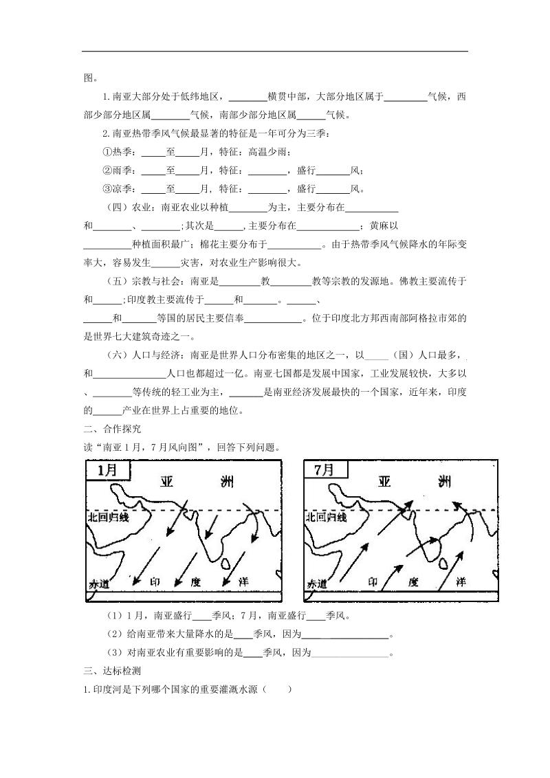 2018年七年级地理下册第七章第二节《南亚》导学案（无答案）（新版）湘教版.doc_第2页