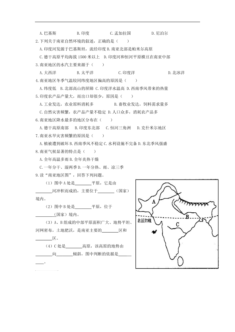 2018年七年级地理下册第七章第二节《南亚》导学案（无答案）（新版）湘教版.doc_第3页