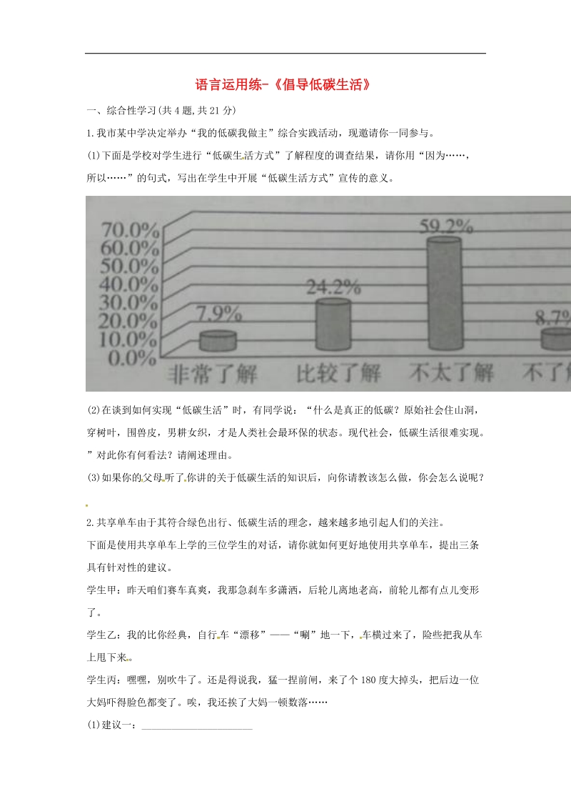 河南省永城市2018年八年级语文下册第二单元综合性学习倡导低碳生活练习（无答案）新人教版.doc_第1页