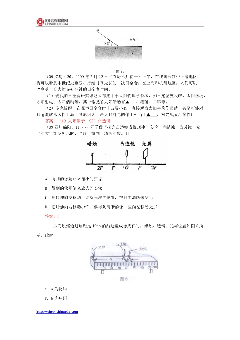 2009年全国各地中考物理试题分类汇编—凸透镜及其应用.doc_第2页