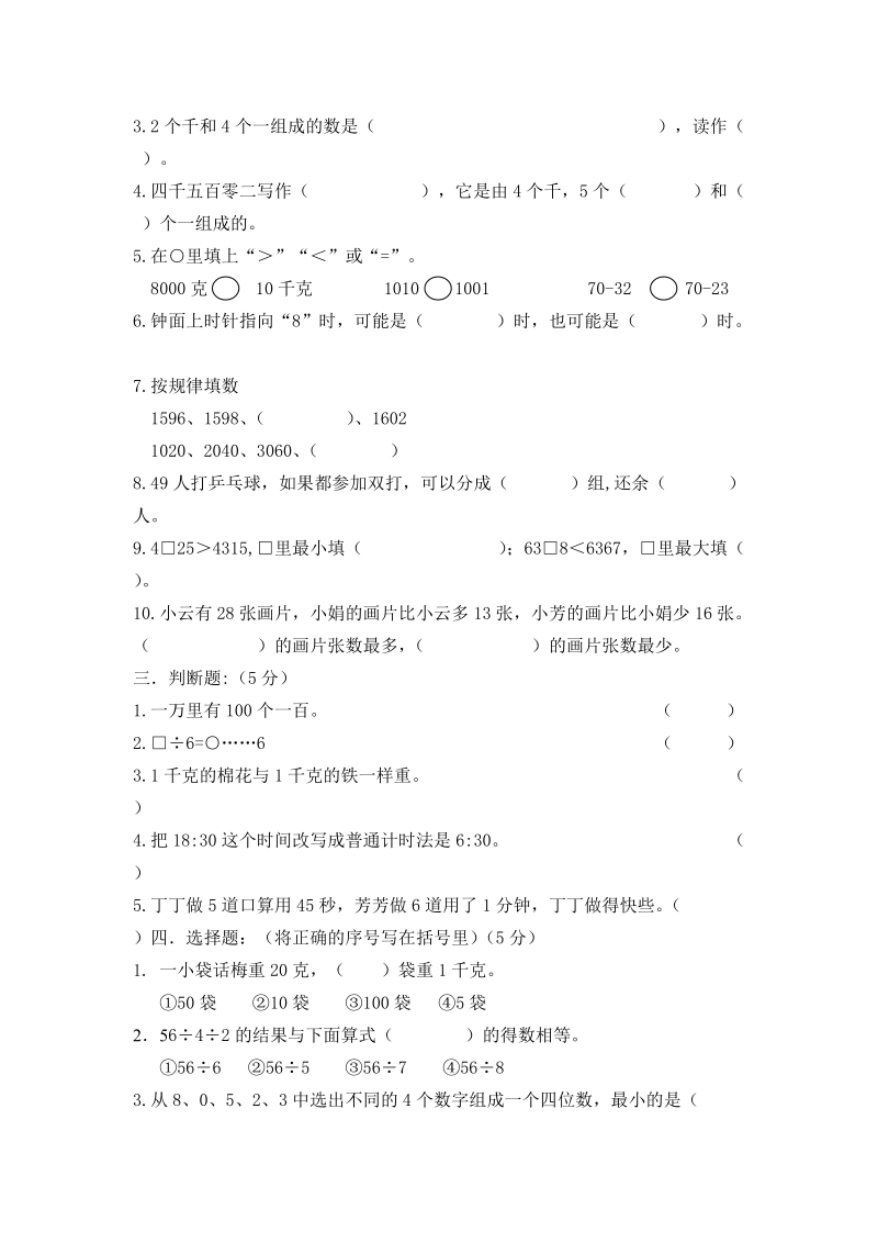 三年级数学期中抽测试卷.doc_第2页