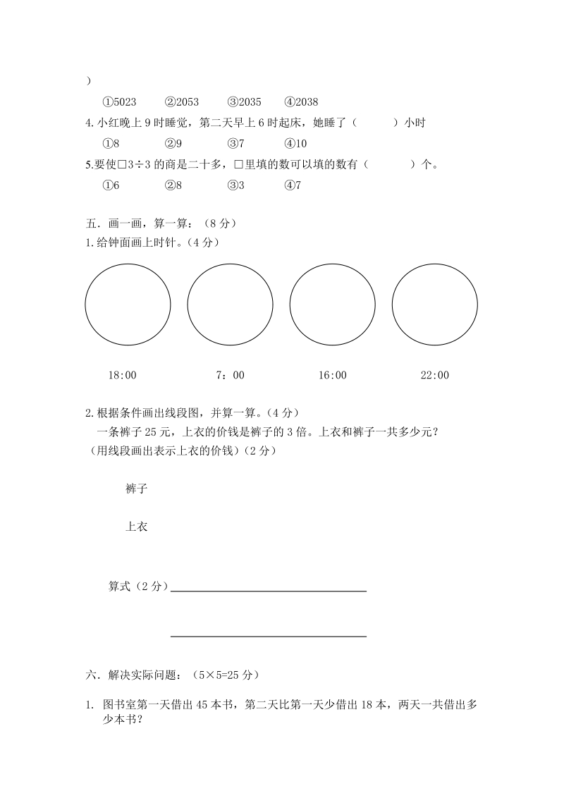 三年级数学期中抽测试卷.doc_第3页