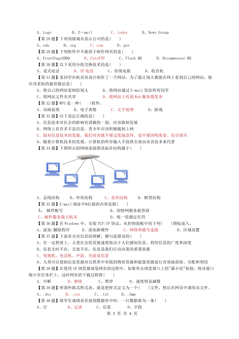 2011年高一年级信息技术期末考试期末试卷一.doc_第3页