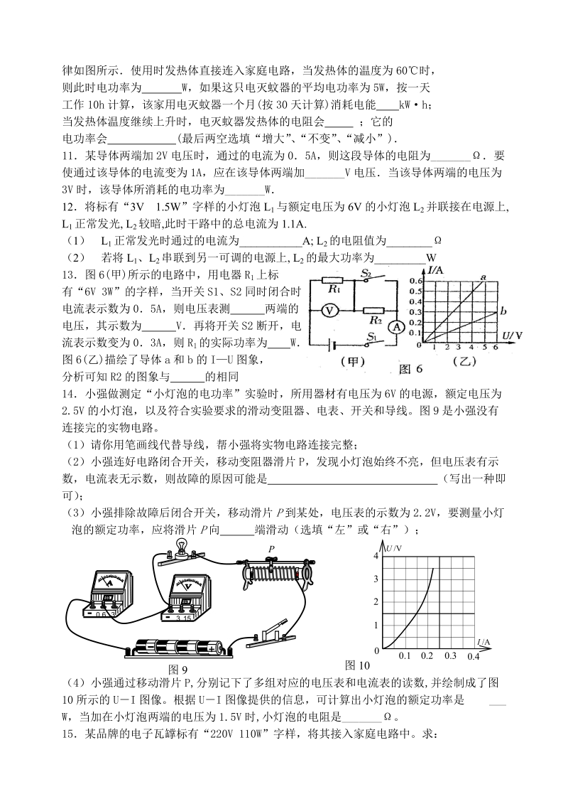 45分钟电功率测试训练.doc_第2页