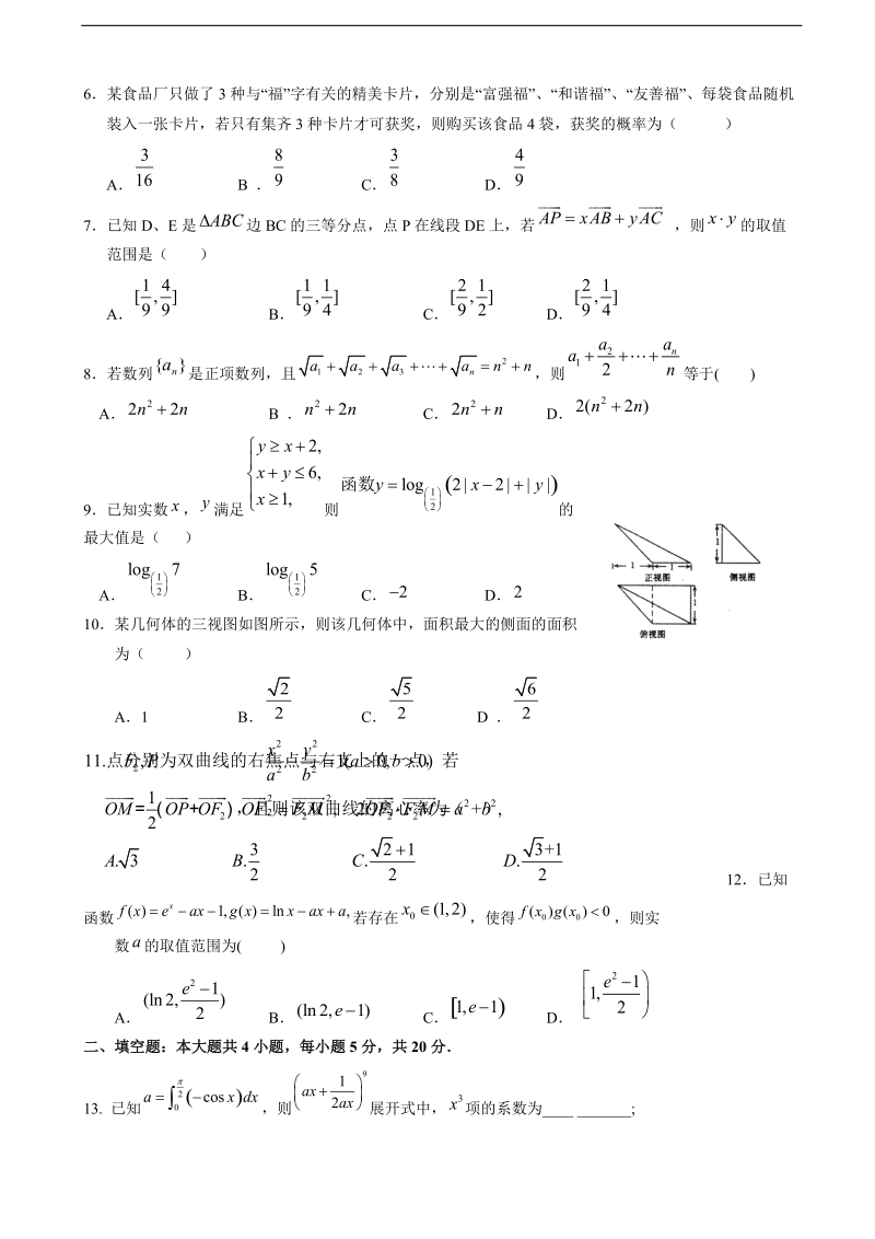 2017年江西师范大学附属中学高三第三次模拟考试数学（理）试题.doc_第2页