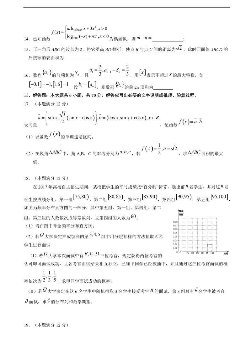 2017年江西师范大学附属中学高三第三次模拟考试数学（理）试题.doc_第3页