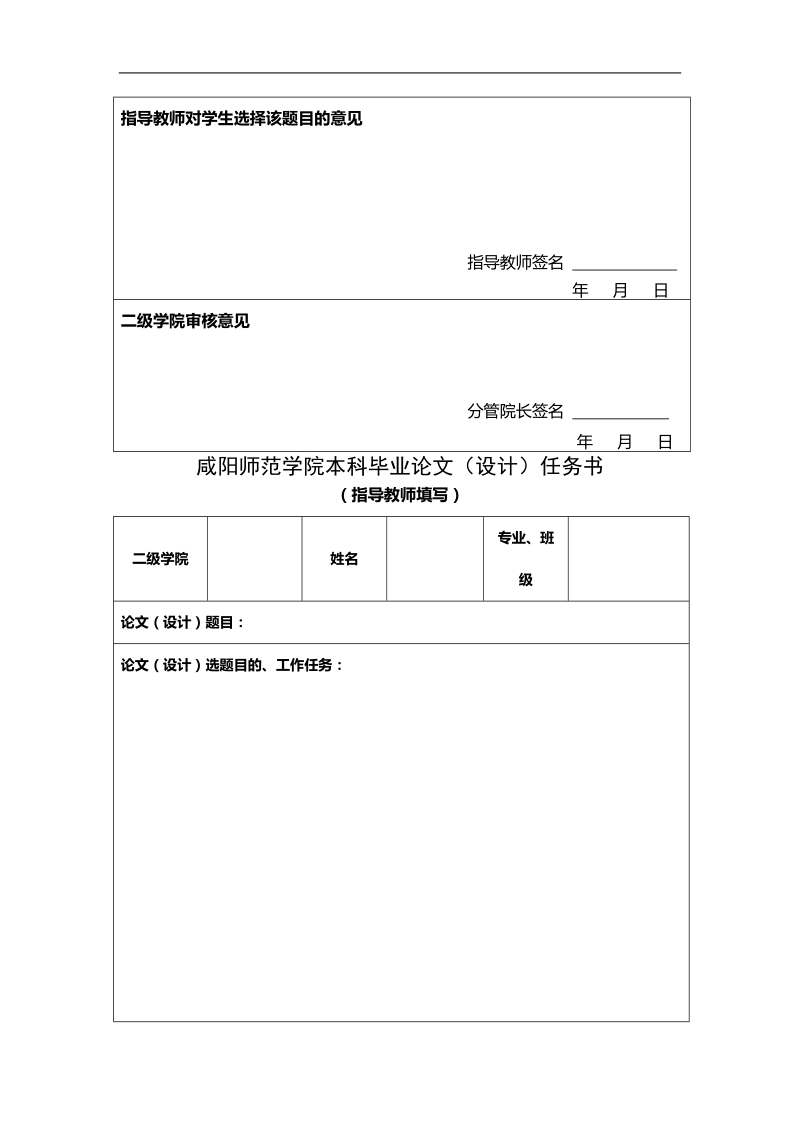 毕设相关表格(空)(1).doc_第2页