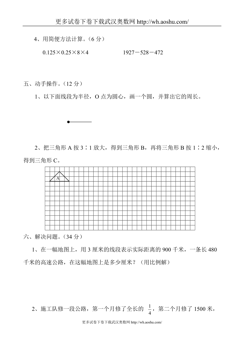 人教版小学六年级下学期期末数学试卷（题）.doc_第3页