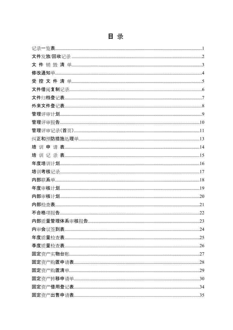 记录表格大全.doc_第1页