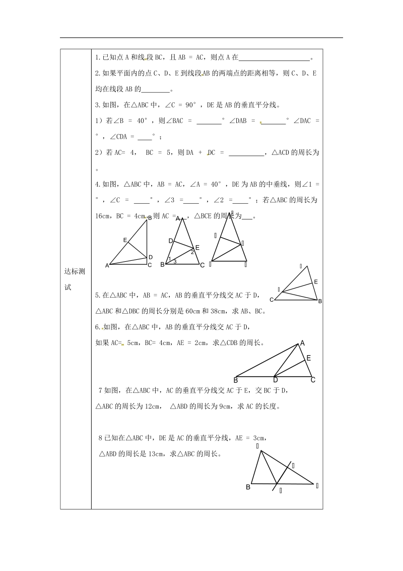 河南省宝丰县杨庄镇2018年八年级数学下册1.3线段的垂直平分线导学案1（无答案）（新版）北师大版.doc_第3页