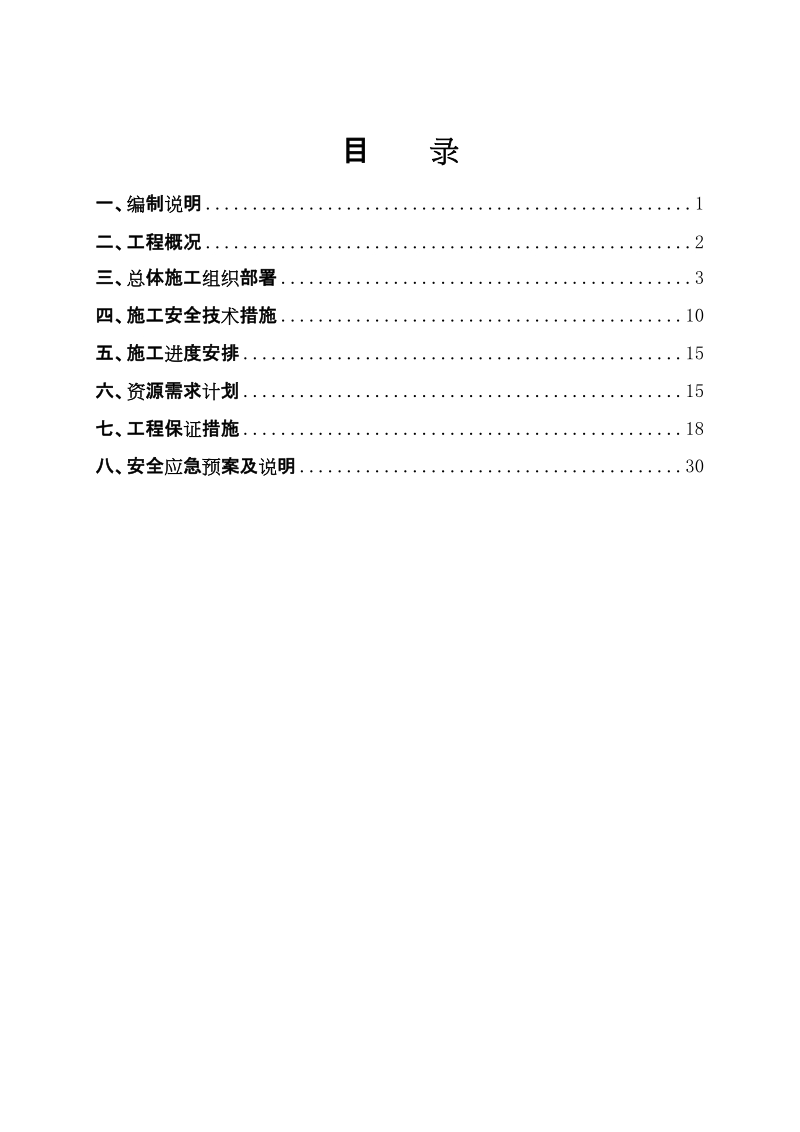 专用线有砟道床换整体道床施工方案.doc_第2页