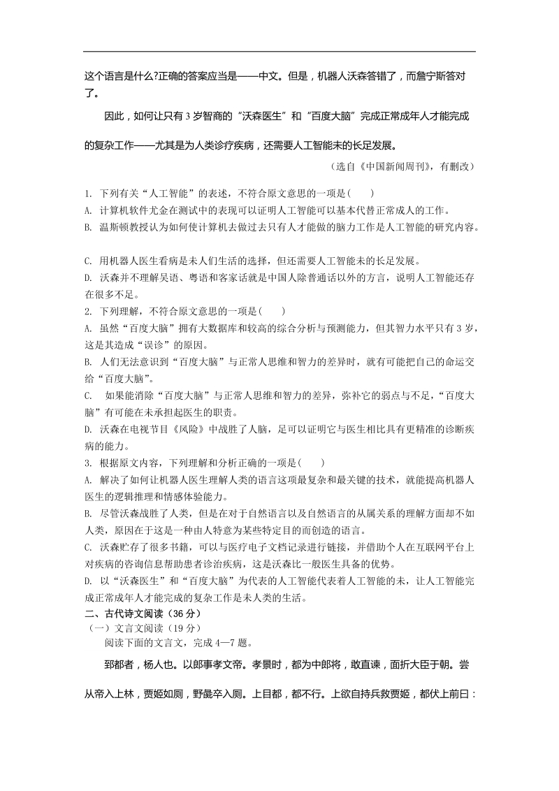 2015年黑龙江省哈尔滨市第六中学高三第二次模拟考试语文试题.doc_第2页