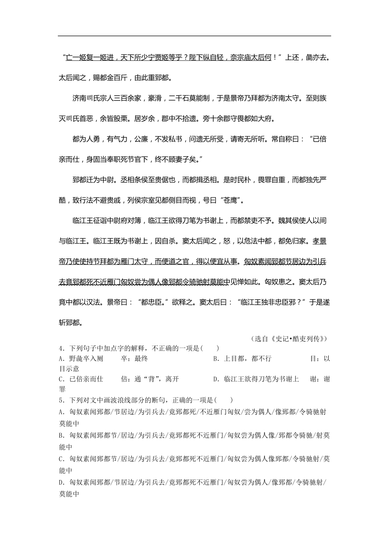 2015年黑龙江省哈尔滨市第六中学高三第二次模拟考试语文试题.doc_第3页