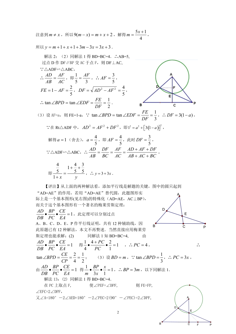 一道中考压轴题的解法与推广(修改稿).doc_第2页