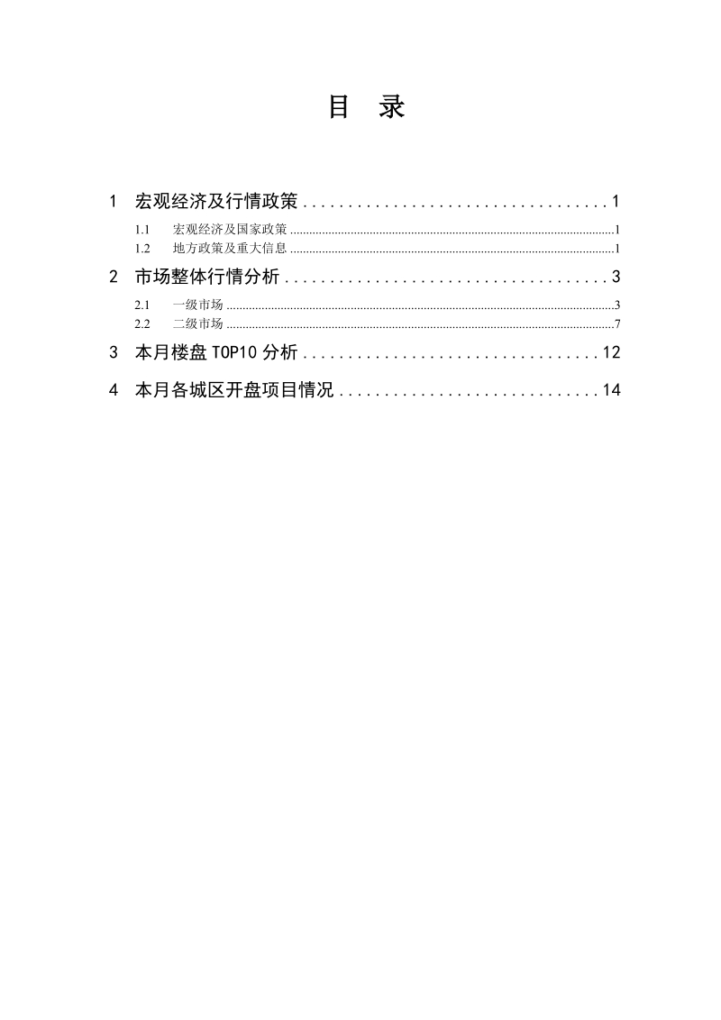 2013年广西南宁市七月楼市市场分析月报.doc_第2页