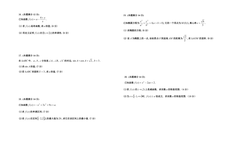 2012届高三数学9月月考试卷(文).doc_第2页