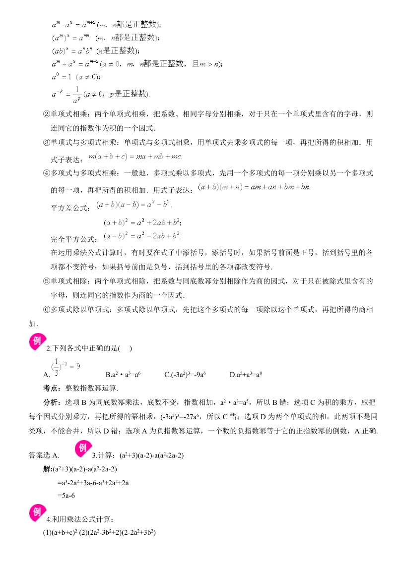 2012中考数学复习专题二：代数式.docx_第3页