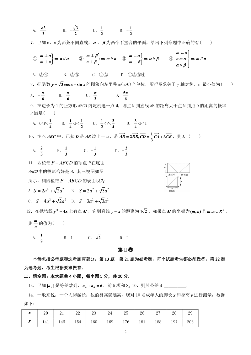 2011年高三数学第一次月考考试文科.doc_第2页