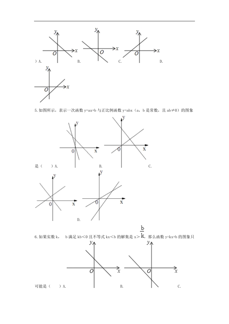 河南省商丘市永城市龙岗镇2018年八年级数学下册重难点突破一次函数的图象试题（无答案）（新版）新人教版.doc_第2页