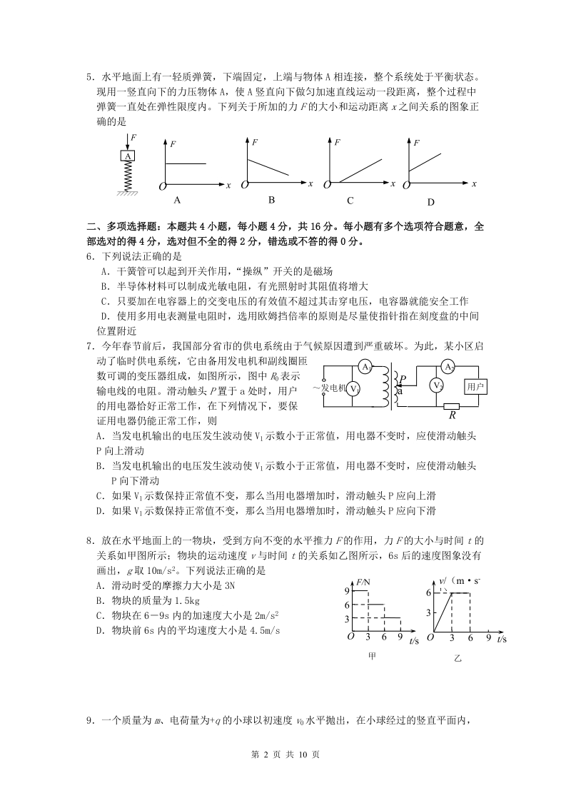 2008淮安、连云港、宿迁、徐州四市高三调研考试物理试题.doc_第2页