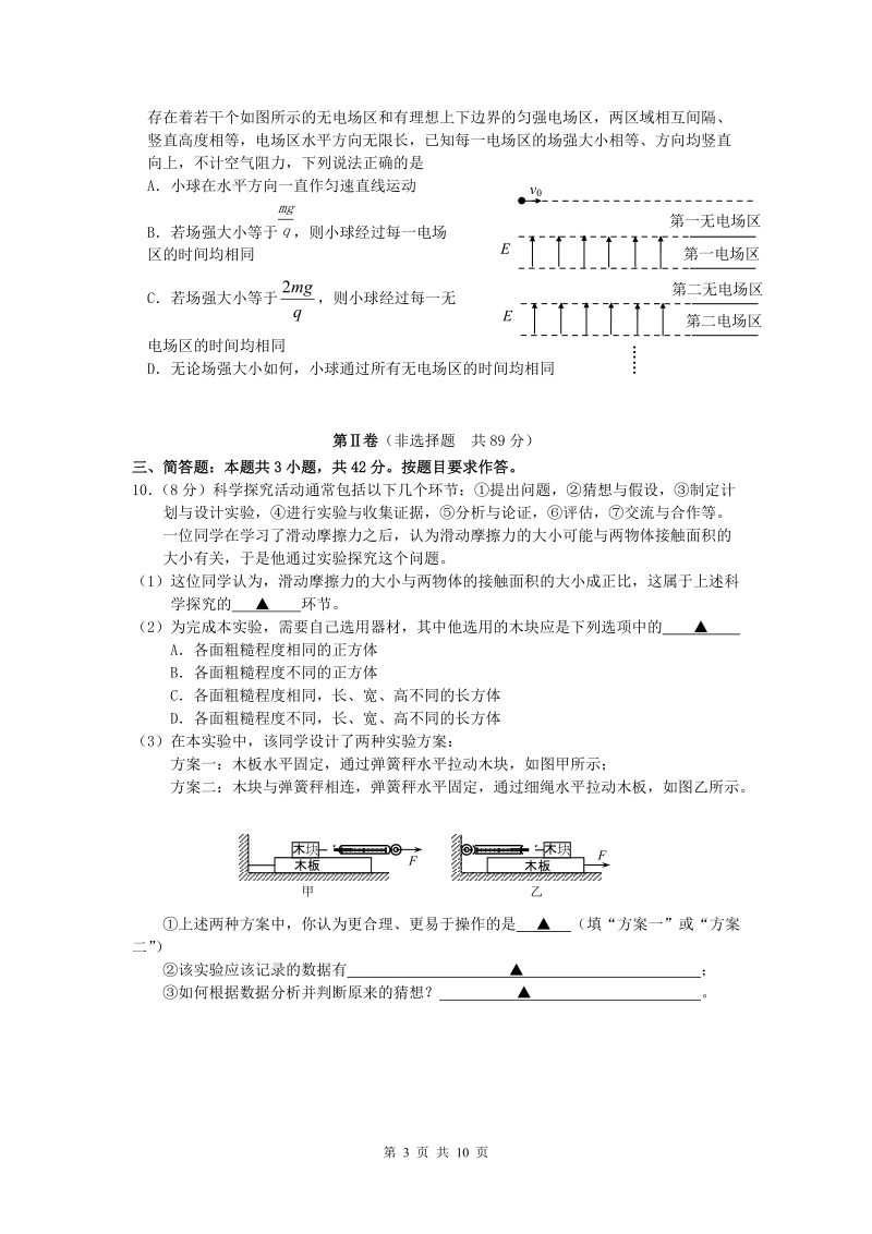 2008淮安、连云港、宿迁、徐州四市高三调研考试物理试题.doc_第3页