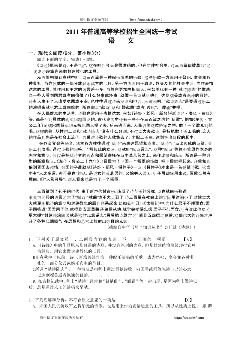 2011年全国高考语文试题及答案-新课标.doc_第1页