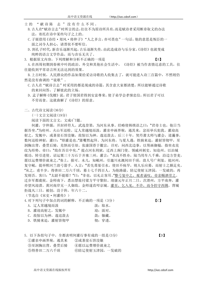 2011年全国高考语文试题及答案-新课标.doc_第2页