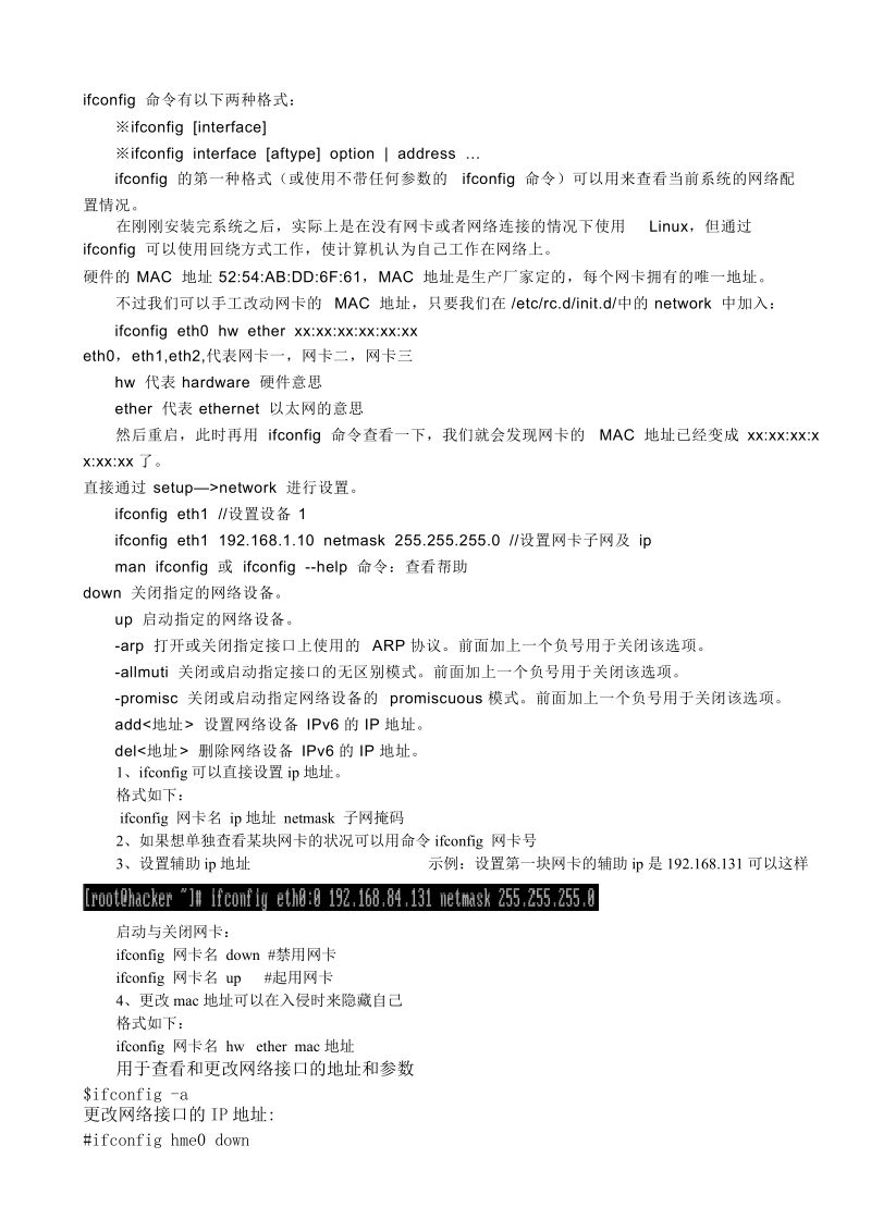 ifconfig 命令.doc_第1页