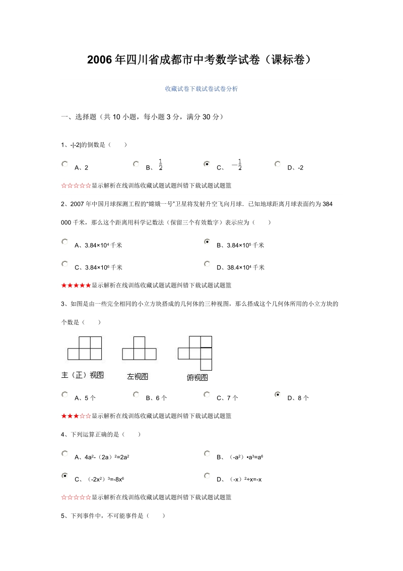 2006年四川省成都市中考数学试卷(课标卷).doc_第1页