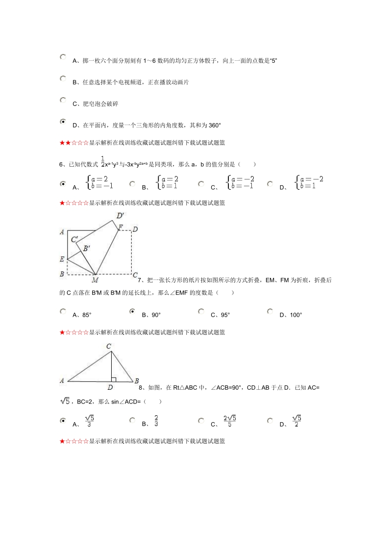 2006年四川省成都市中考数学试卷(课标卷).doc_第2页