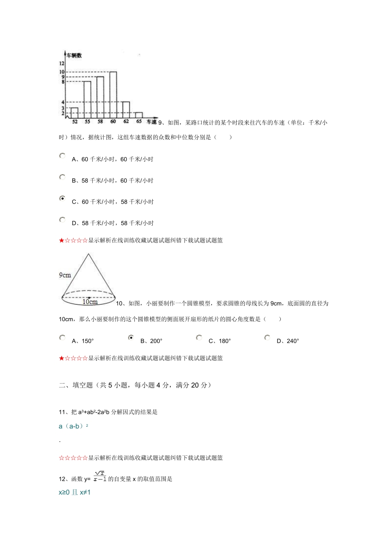 2006年四川省成都市中考数学试卷(课标卷).doc_第3页