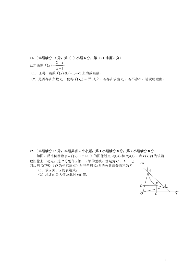 七宝中学数学理科月考试卷.doc_第3页