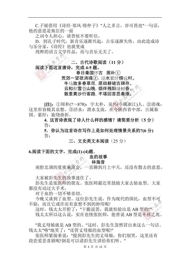 2011年春季学期期末考试高二年级语文试卷.doc_第3页