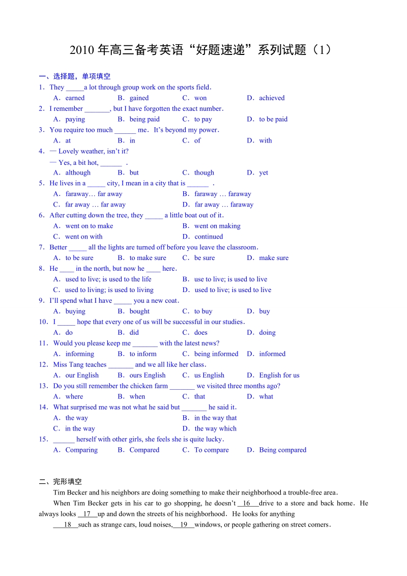 2010年高三备考英语“好题速递”系列试题1.doc_第1页