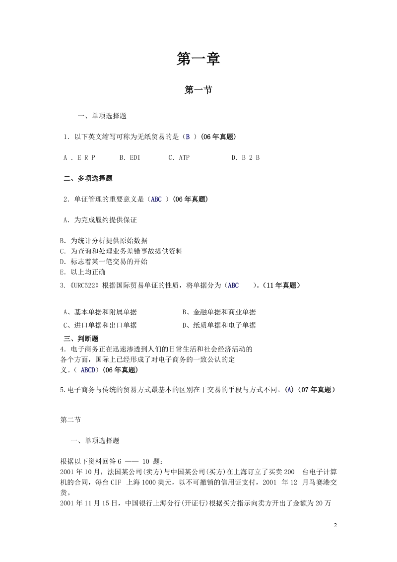 2005-2012年国际商务单证理论与实务真题.doc_第2页