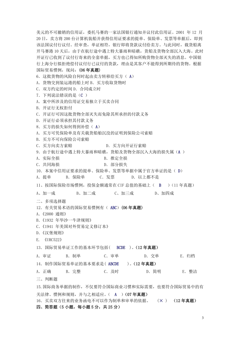 2005-2012年国际商务单证理论与实务真题.doc_第3页