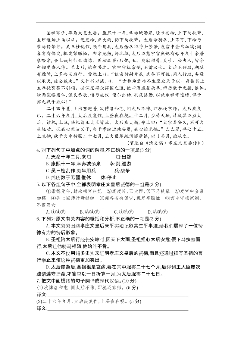 2015年辽宁省朝阳市凌源实中高三第二次模拟考试 语文.doc_第3页